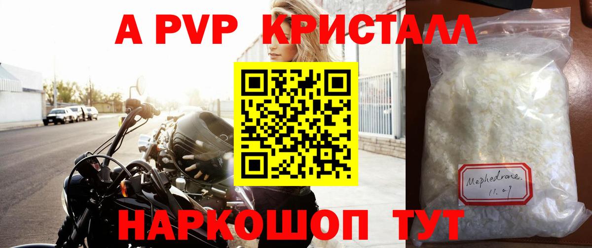 A PVP Соль  A PVP  Будённовск  A PVP Соль  A-PVP СК  Вход с VPN 