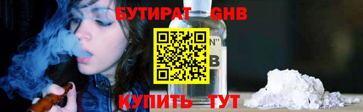 Будённовск  БУТИРАТ бутандиол  Вход с VPN 