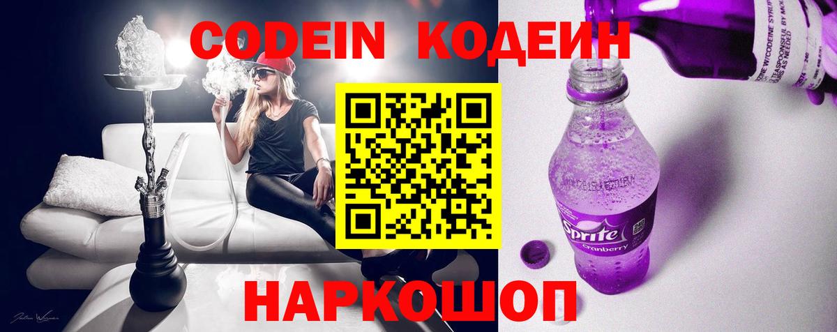 Кодеиновый сироп Lean напиток Lean (лин) Будённовск