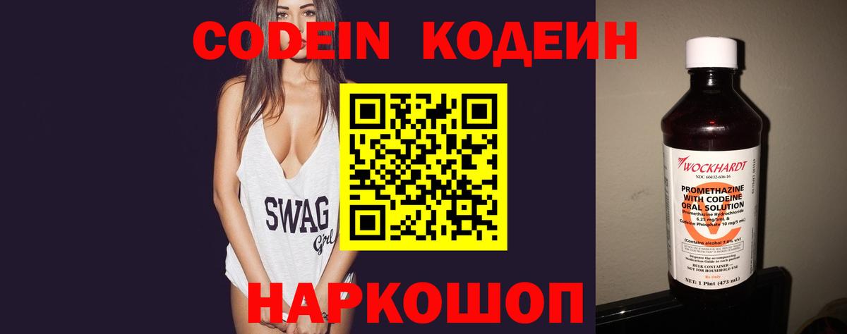 Codein напиток Lean (лин)  Вход с VPN  Codein Purple Drank  Будённовск 