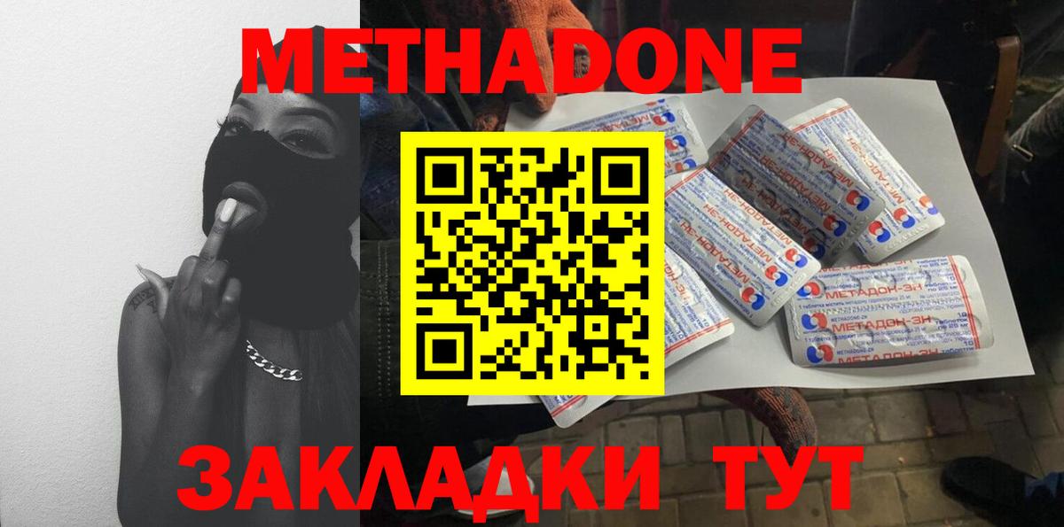 Метадон methadone  Метадон белоснежный  Вход с VPN  Будённовск 