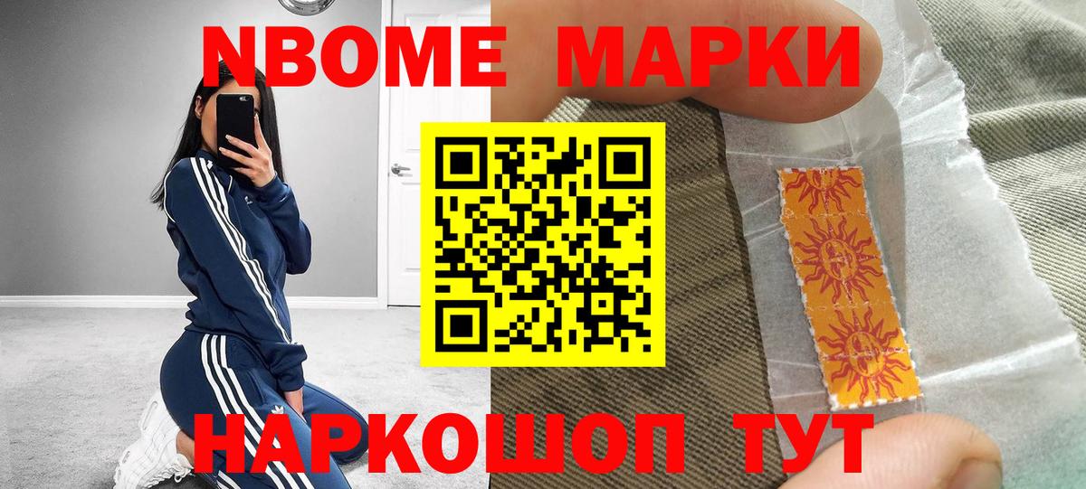 Будённовск  Марки 25I-NBOMe 1,8мг  Марки NBOMe  Марки 25I-NBOMe 1,8мг  Вход с VPN 
